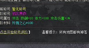 称号进阶关键：玲珑材料获取与使用详解